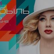 Небыль Ева Польна