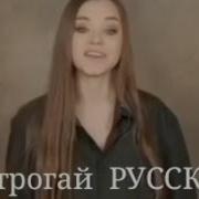 Я Русская Красивая Девушка