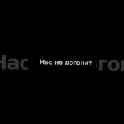 Ночь Проводник Спрячь Наши Тени Ремикс
