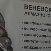 Заточка На Алмазах Веневские Алмазы