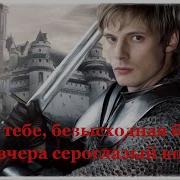 Сероглазый Король