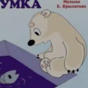 Умка Аудио Сказка Аудиосказки Сказки Для Детей Сказки