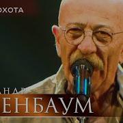 Кавер Сакс На Утиная Охота