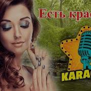 Живёт Девушка Живёт Милая На Земле Караоке