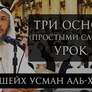 Три Основы Простыми Словами