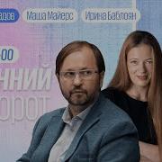 Утренний Разворот 24 08 2023