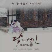 달의 연인 보보경심 려 Ost Part 9 임선혜 Sun Hae Im 꼭 돌아오리 Will Be Back