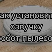 Кожаные Ублюдки Робот Пылесос Скачать