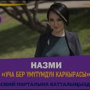 Назми Уча Бер Үмүтүмдүн Каркырасы