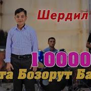 Духтар Бозорут Барум