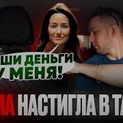 Тебя Настигла Карма