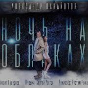 Панайотов Александр