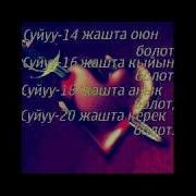 Жумагул Мен Сени Суйом