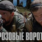 Премьера 2018 Война В Чечне Держать Высоту Русские Боевики 2018