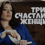 Погоня За Счастьем Красивая Месть Мужа