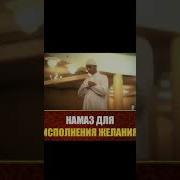 Коран На Исполнение Желания