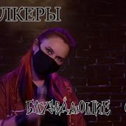Блуждающие Огни Песня Сталкера