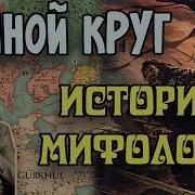 Аберкромби Земной Круг