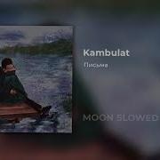 Kambulat Письма Slow