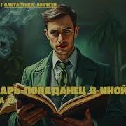Лекарь Воин 17 По 20 Книги