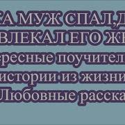 Тройничок Жизненные Истории Взрослые Истории