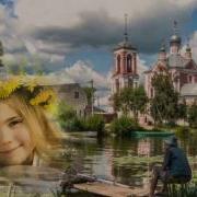 Милый Край Родной