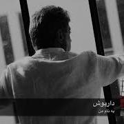 Dariush Be Name Man