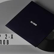 Кино Черный Альбом Винил