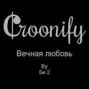 Би 2 Она Караоке