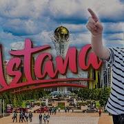Молодой Казахстан