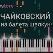 Марш Щелкунчик На Пианино