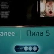 Анонс В Титрах Анонсы Рекламные Блоки Тв 3 20 09 2010