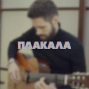 Сover Плакала Жаркынайым