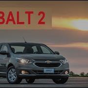 Yangi Cobalt 2 Янги Cobalt 2