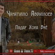 Олими Давлат Дина Рафтам Ба Бозор