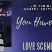 You Have Me Liu Yuning Modern Brothers