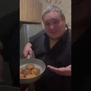 Ты Поторопись У Нас Сейчас Котлетки Смешное Видео Из Тик Ток