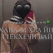 Хеда Дала Декъал Йойла Хьо