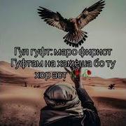 Зодруз Муборак Ишки Ман