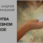 Молитва О Душевном Покое