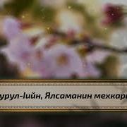 Хьурул 1Ийн Нашид