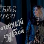 Назначенный Судьбоц