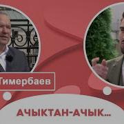 Айдар Тимербаев Сборник