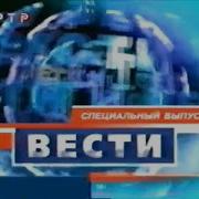 Заставка Вести Ртр 2001