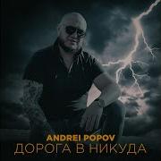 Дорога В Никуда Cover Ашот Аракелян