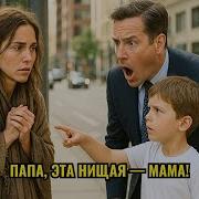 Только Мама И Отец