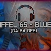 Eiffel 65 Blue Da Ba Dee 8D Audio 8D