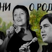 Сборник Песен О Родине Советская Эстрада 1940 80 Х