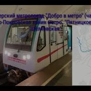 Арбатско Покрвская Линия Метро Пятницкое Шоссе Щёлковская Измайловская