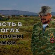 Мармок Юнасть В Сапогах